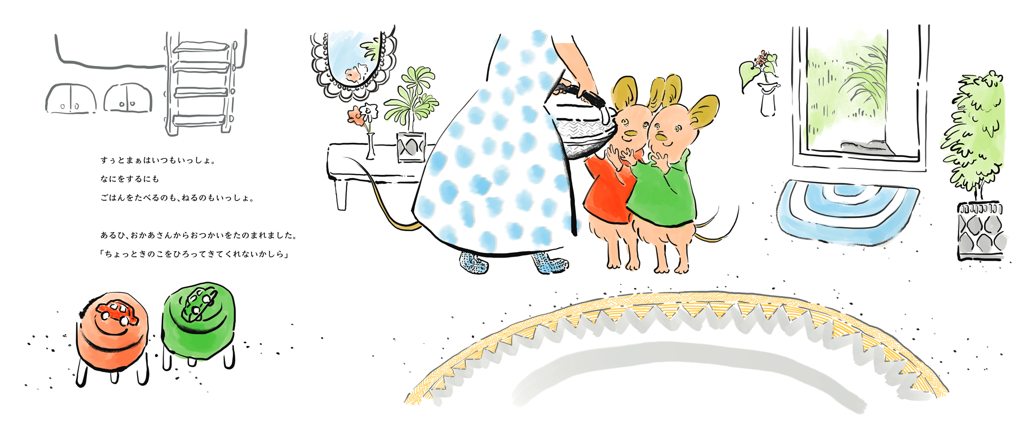 半径5メートル 絵本「すぅとまぁ」