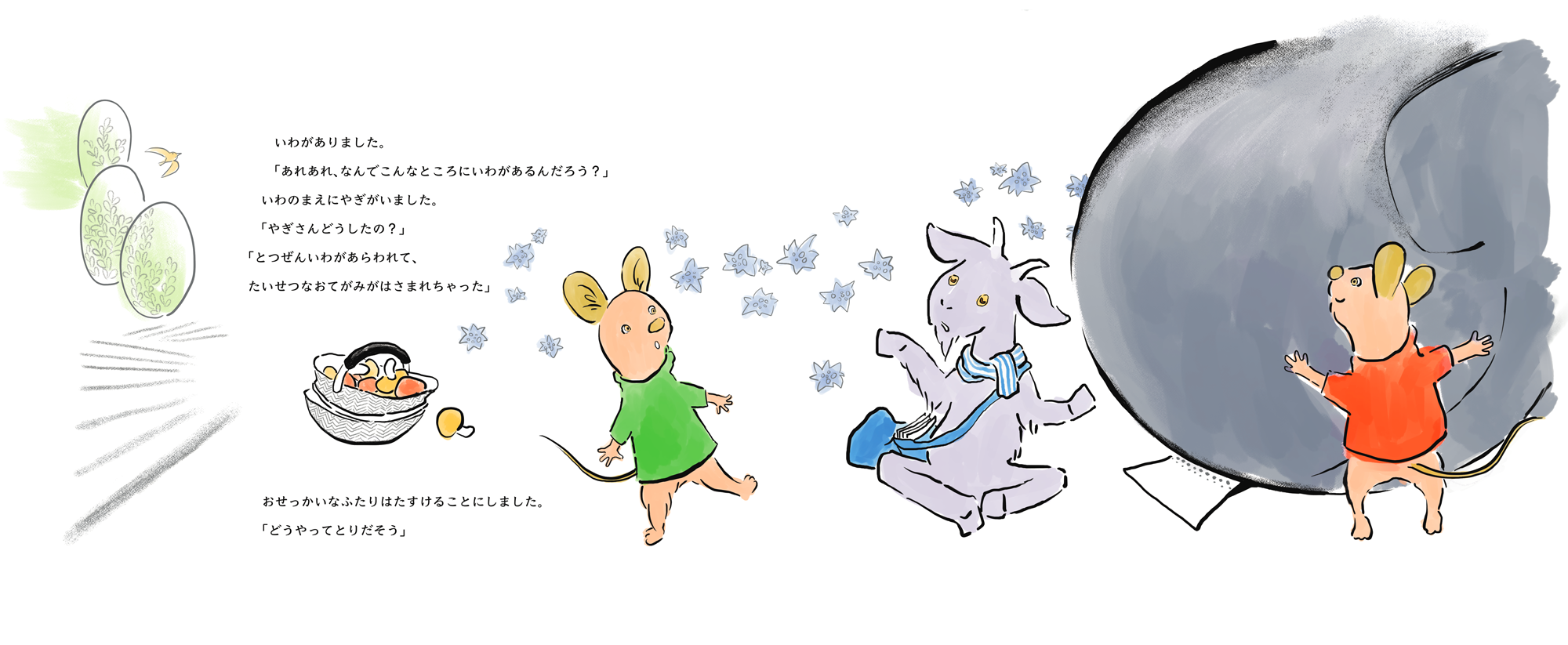 半径5メートル 絵本「すぅとまぁ」