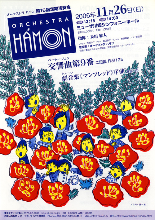 チラシ オーケストラハモン第16回定期演奏会