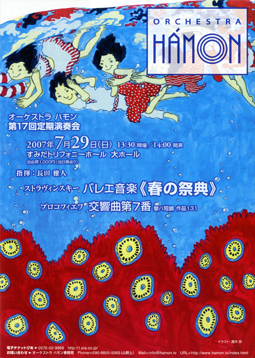 チラシ オーケストラハモン第17回定期演奏会