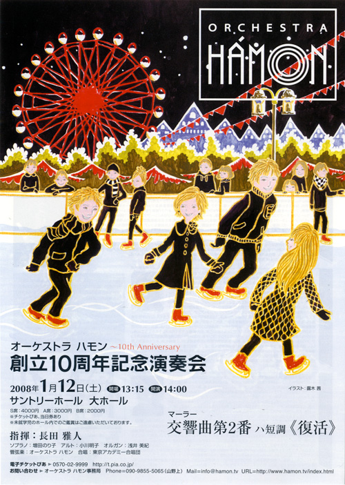チラシ オーケストラハモン創立10周年記念演奏会
