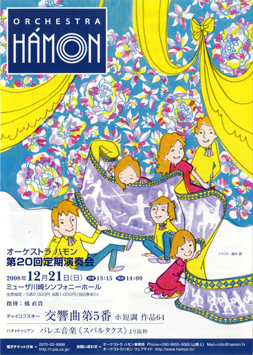 チラシ オーケストラハモン第20回定期演奏会