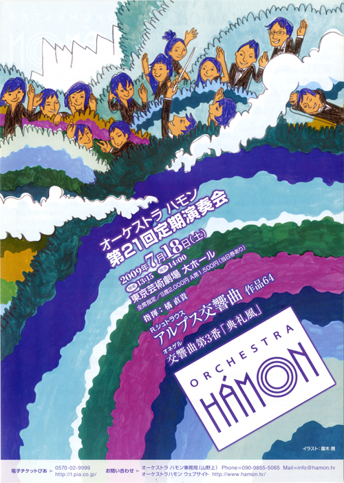 チラシ オーケストラハモン第21回定期演奏会