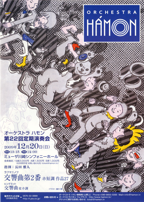 チラシ オーケストラハモン第22回定期演奏会