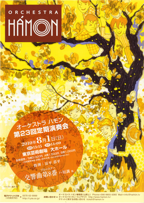 チラシ オーケストラハモン第23回定期演奏会