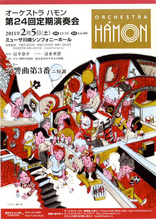 チラシ オーケストラハモン第24回定期演奏会
