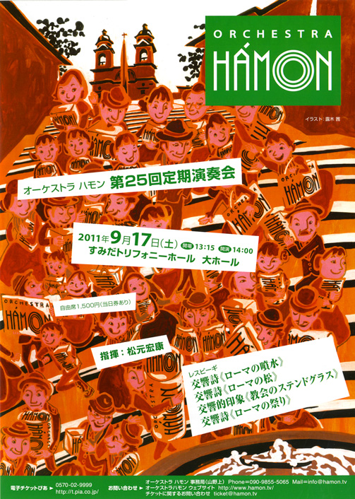 チラシ オーケストラハモン第25回定期演奏会