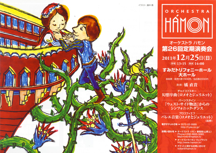 チラシ オーケストラハモン第26回定期演奏会