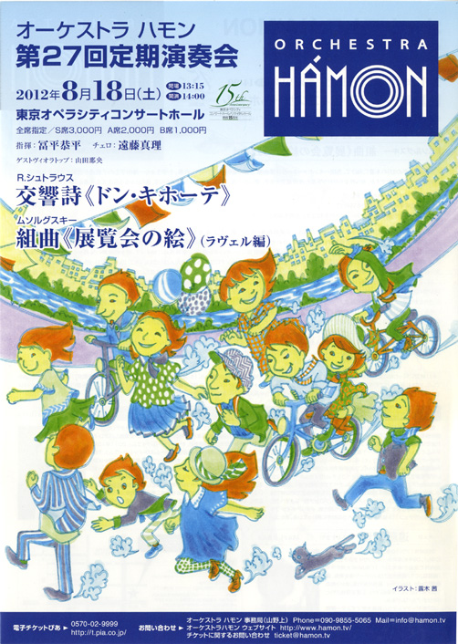 チラシ オーケストラハモン第27回定期演奏会
