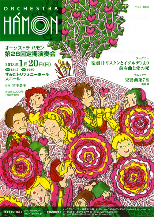 チラシ オーケストラハモン第28回定期演奏会
