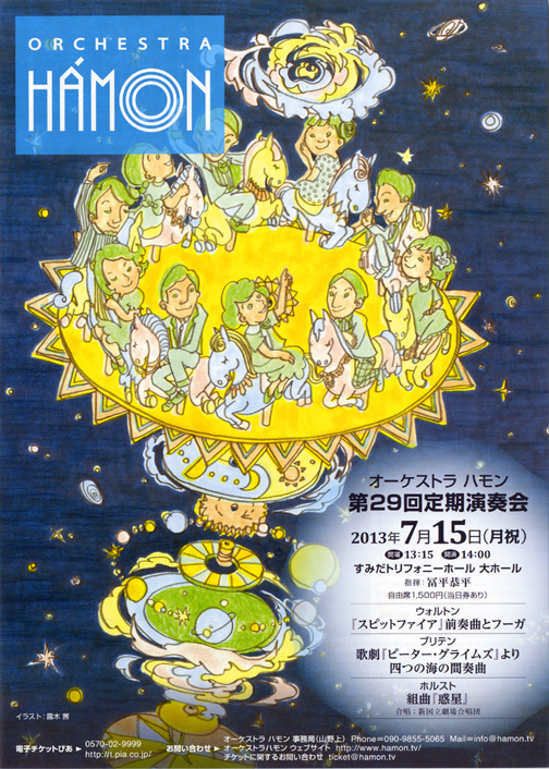 チラシ オーケストラハモン第29回定期演奏会