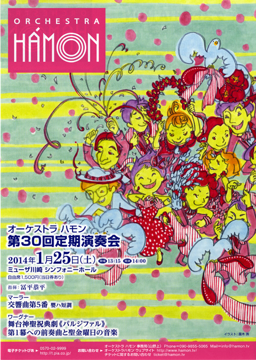 チラシ オーケストラハモン第30回定期演奏会