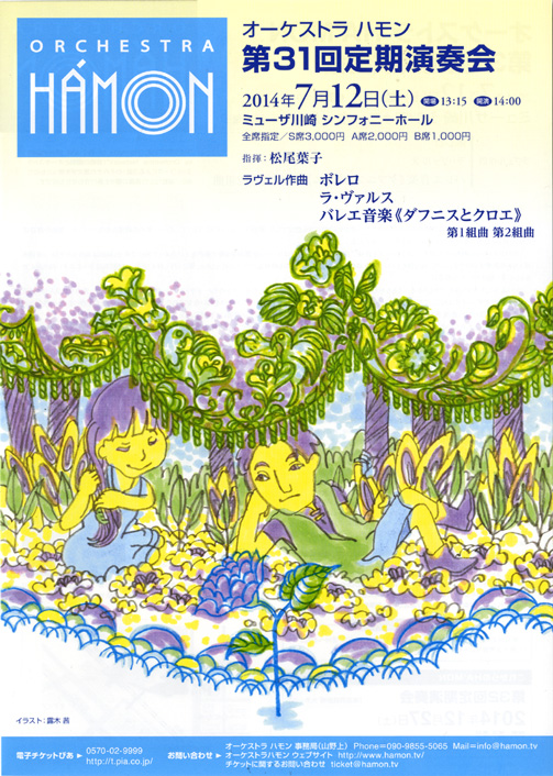 チラシ オーケストラハモン第31回定期演奏会