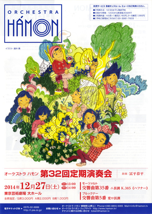 チラシ オーケストラハモン第32回定期演奏会