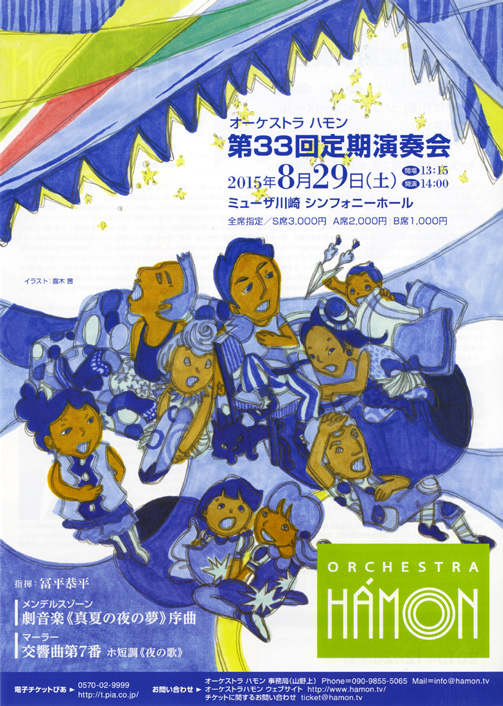 チラシ オーケストラハモン第33回定期演奏会