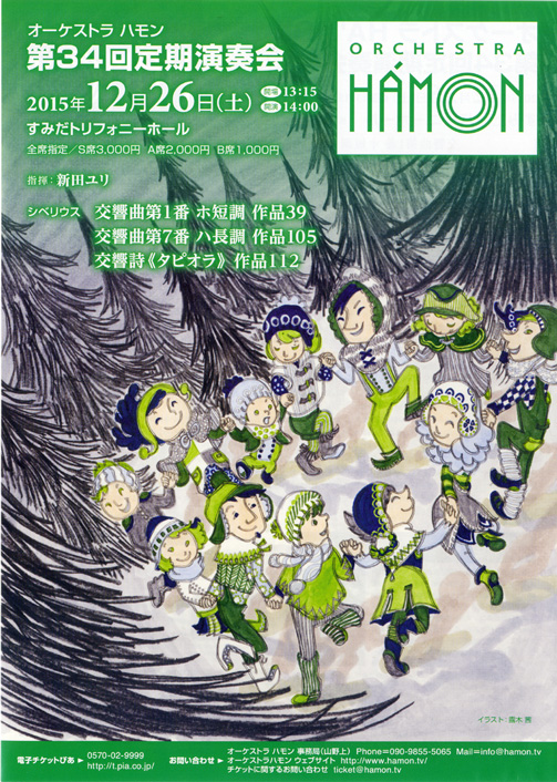 チラシ オーケストラハモン第34回定期演奏会