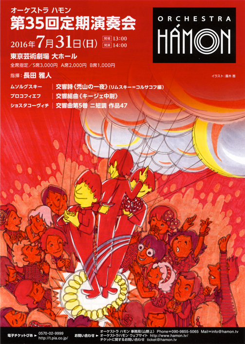 チラシ オーケストラハモン第35回定期演奏会
