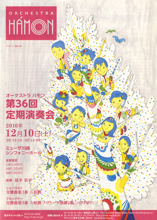 チラシ オーケストラハモン第36回定期演奏会