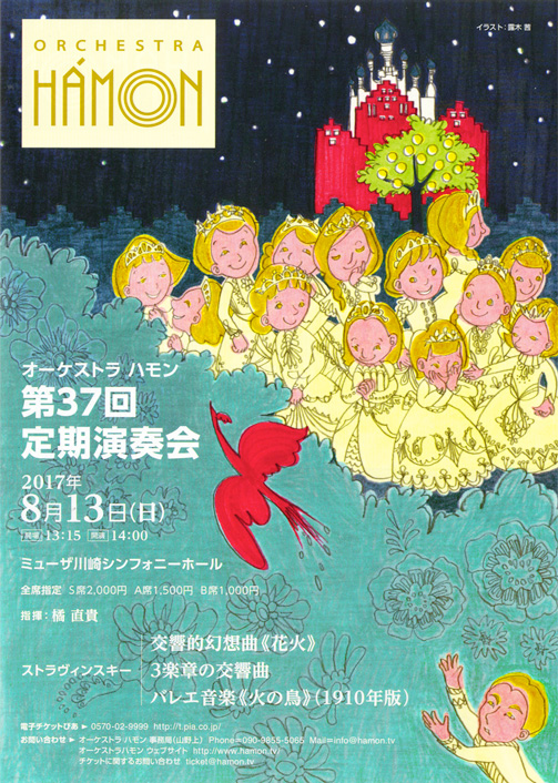 チラシ オーケストラハモン第37回定期演奏会