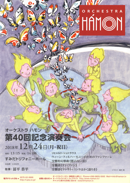 チラシ オーケストラハモン第40回定期演奏会