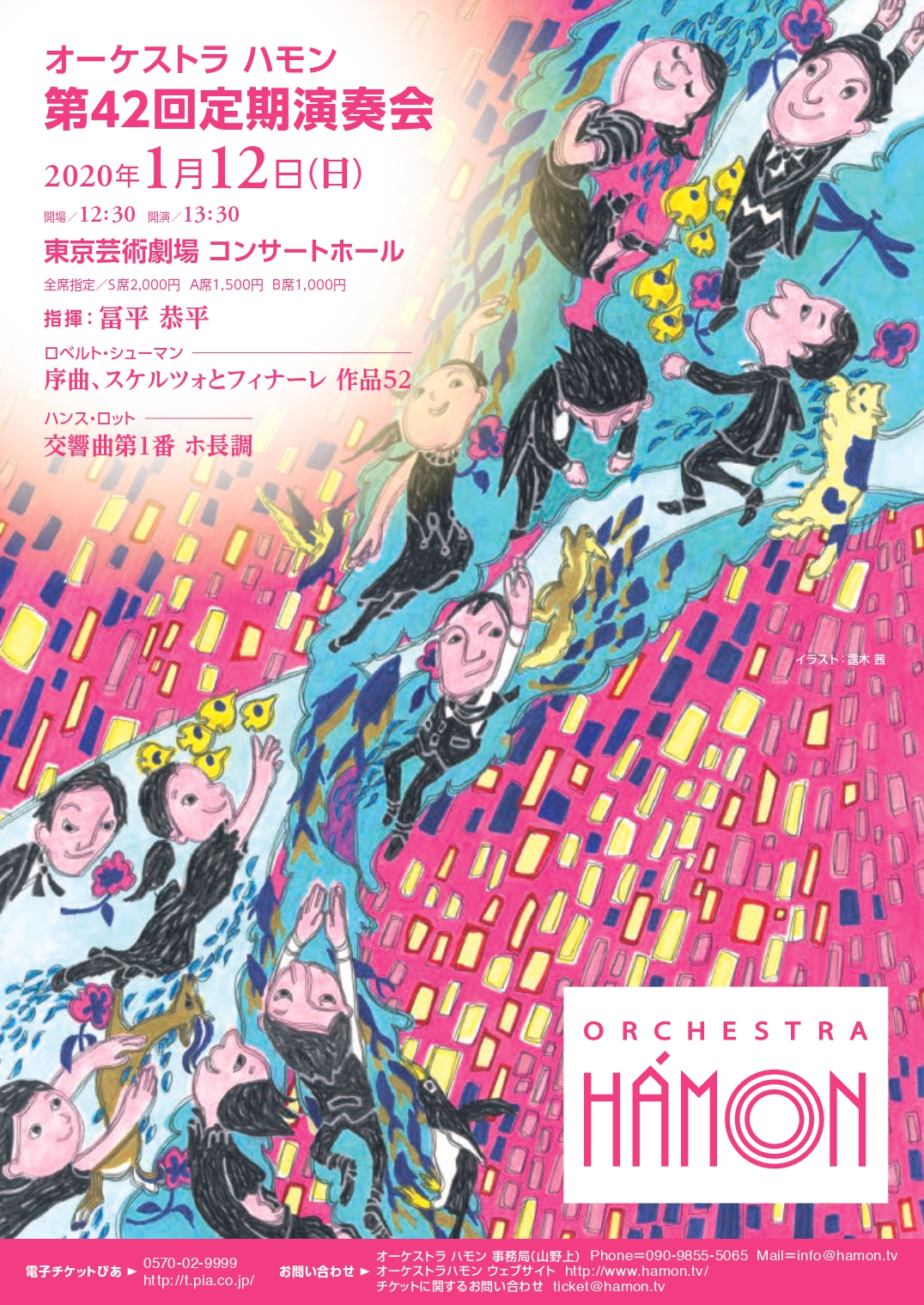 チラシ オーケストラハモン第42回定期演奏会